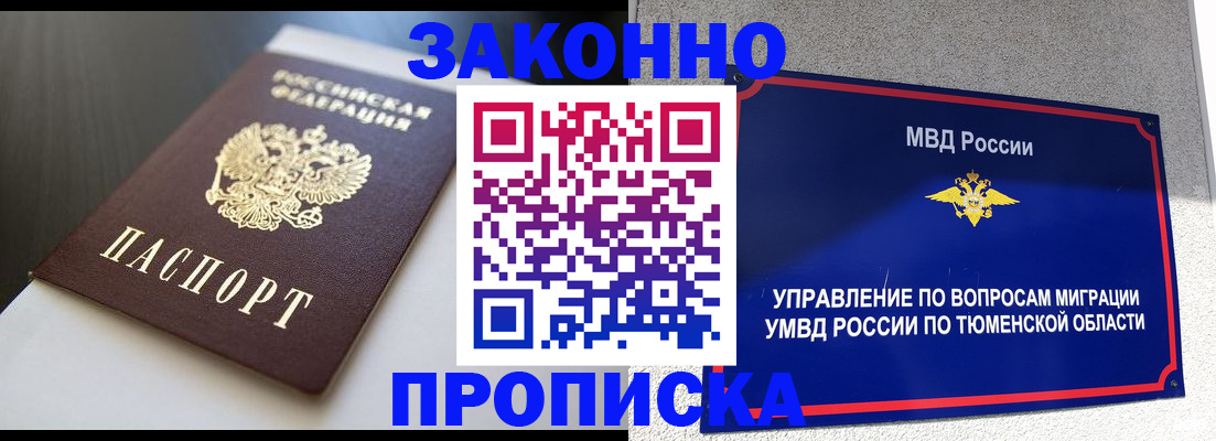 прописка для военкомата в Усолье-Сибирском
