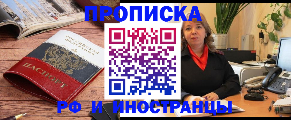 временная регистрация купить в Усолье-Сибирском